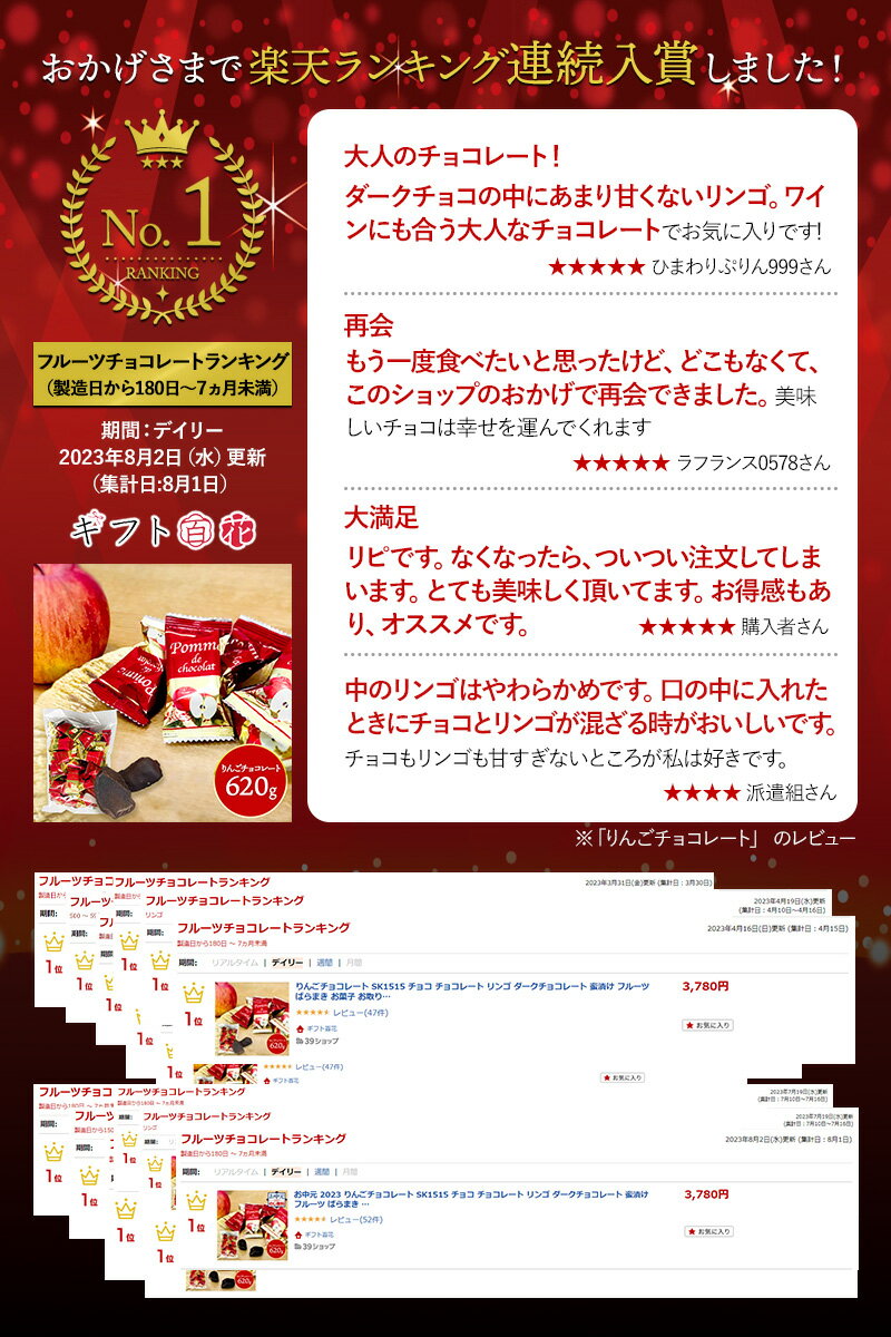 りんごチョコレートSK1515チョコチョコレートリンゴダークチョコレートお取り寄せ特産手土産プレゼントお祝い詰め合せおすすめ贈答品内祝いお礼お取り寄せスイーツギフト送料無料お中元御中元2021お中元ギフト実用的スイーツギフト個包装