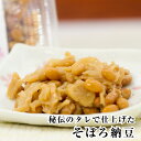 納豆 ギフト セット プレゼント そぼろ納豆 140g ナットウキナーゼ 納豆キナーゼ 納豆菌 水戸納豆 ご飯のお供 タレ たれ ナットウ