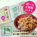 入学お祝い 内祝い 高級納豆 豆若 50g×2パック 母の日 おつまみ プチギフト ナットウキナーゼ スーパーフード おじいちゃん おばあちゃん 水戸納豆