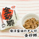 納豆 国産 国産大豆 【大正元年創業の職人技】金砂郷 45g×2パック プチギフト ナットウキナーゼ ...