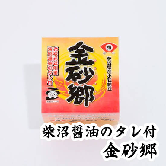 納豆 国産 国産大豆 【大正元年創業の職人技】金砂郷 50g×3パック プチギフト ナットウキナーゼ 納豆キナーゼ ナットウキナーゼ 納豆菌 プチギフト スーパーフード 水戸納豆 ご飯のお供 たれ タレ ナットウ