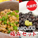 商品画像:おせち2025予約 納豆 送料無料【大正元年創業の職人技】豆殿×豆姫 極みセット 16パック 北海道 にも配送可能 プチギフト ナットウキナーゼ 納豆キナーゼ 納豆菌 プチギフト スーパーフード おせち 黒豆 水戸納豆 ご飯のお供 ギフト