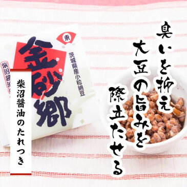 納豆 父の日【大正元年創業の職人技】金砂郷 50g×2パック プチギフト ナットウキナーゼ 納豆キナーゼ 納豆菌 プチギフト スーパーフード おじいちゃん おばあちゃん 水戸納豆 ご飯のお供