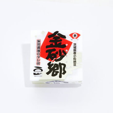 納豆 父の日【大正元年創業の職人技】金砂郷 50g×2パック プチギフト ナットウキナーゼ 納豆キナーゼ 納豆菌 プチギフト スーパーフード おじいちゃん おばあちゃん 水戸納豆 ご飯のお供