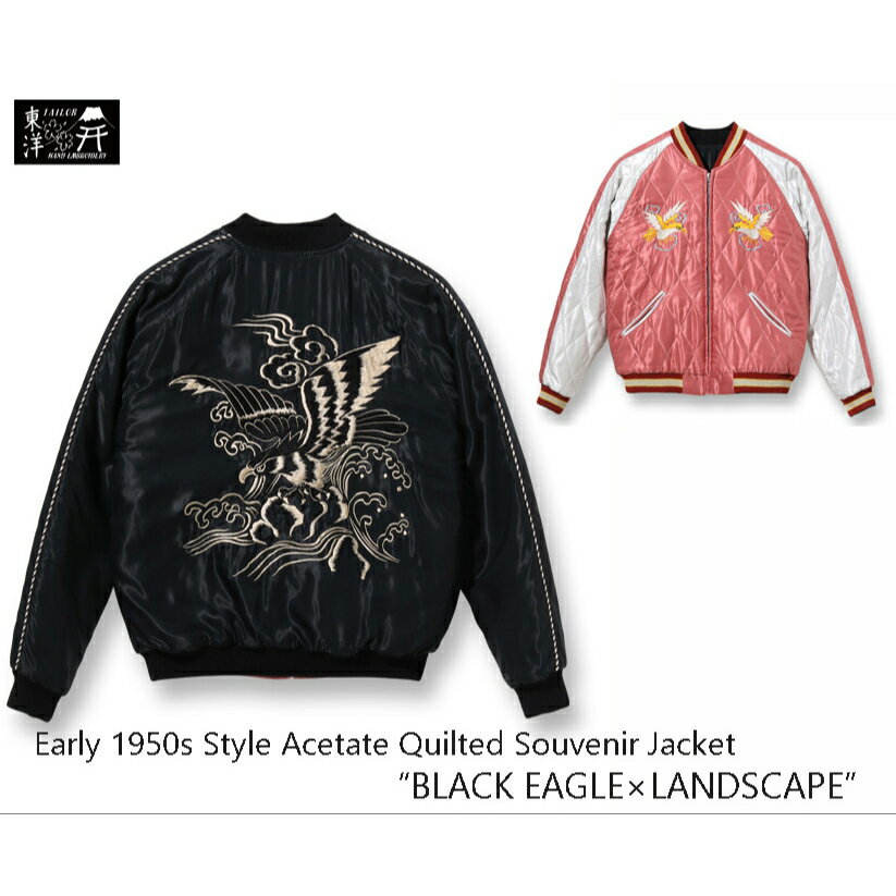 TAILOR TOYO テーラー東洋 Mid 1950s Style Acetate Quilted Souvenir Jacket "BLACK EAGLE"×"LANDSCAPE" ブラックイーグル×ランドスケープ 中綿キルティング TT15391 ￥71,500