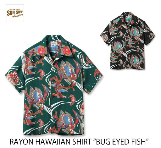SUN SURF サンサーフ RAYON HAWAIIAN SHIRT “BUG EYED FISH” SS39417 ¥17,380 アロハシャツ SUN SURF サンサーフ RAYON HAWAIIAN SHIRT “BUG EYED FISH” SS39417 ¥17,380 アロハシャツ