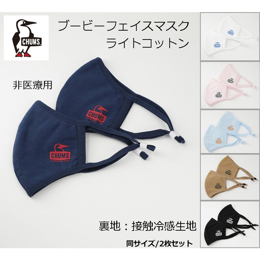 CHUMS チャムス ブービーフェイスマスク Booby Face Mask LC CH09-1252 接触冷感 紐の長さ調節可能 サイズS：子供・女性相当 サイズL：男性相当 ￥2,750