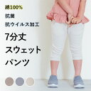 抗菌・抗ウイルス加工 綿100% 7分丈パンツ ズボン スウェット キッズ 女の子 子供服 パンツ 男の子 春 夏 普段着 ルームウェア 子ども服 膝丈 無地 コットン ショートパンツ 短パン ハーフパンツ おしゃれ かわいい シンプル ポケット ガールズ ボトムス 着心地