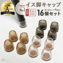 [円形ミニ] 椅子脚カバー シリコン Natty&Co公式 イス 足カバー 脚カバー 16個セット 4脚分 キャップ 丸型 丸脚 角脚 正方形 長方形 お..