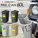 ごみ箱 屋外 おしゃれ 60L 蓋付き ゴミ箱 フタ付き 大容量 日本製 キッチン 分別 ガレージ 取っ手付き スクエア シンプル デザイン 角型 室外 屋内 ...