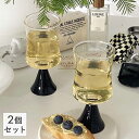 グラス 2個セット ブラック脚 おし