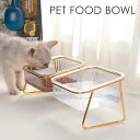猫 犬 食器 フードボウル エサ入れ ペット ペットフード ボウル ガラス風 餌皿 餌入れ エサ皿 ペット用 フード 斜め 傾斜 猫用食器 ペットボウル かわい...
