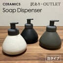 楽天Natty＆Company おしゃれ雑貨 花瓶【訳あり価格】【新品】ソープディスペンサー 泡 ソープボトル 陶器 ハンドソープ 泡 ボトル おしゃれ 詰め替え容器 詰め替えボトル 泡ソープ 石鹸 かわいい 可愛い セラミック 大容量 コンパクト 手動 ホワイト ブラウン ブラック 北欧 韓国スタイル 洗面台 トイレ キッチン