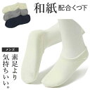 最高の履き心地 靴下 ソックス 和紙ソックス メンズ 蒸れない 和紙 ショートソックス くるぶし 消臭ソックス 消臭 防臭 春夏 夏用 スポーツ ブランド スニ...