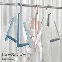 シューズハンガー ハンガー 靴ハンガー 靴用ハンガー バスブーツハンガー スリッパ干し 靴干し 洗濯物干し 洗濯ハンガー 乾燥ラック プラスチック 室内干し ス...