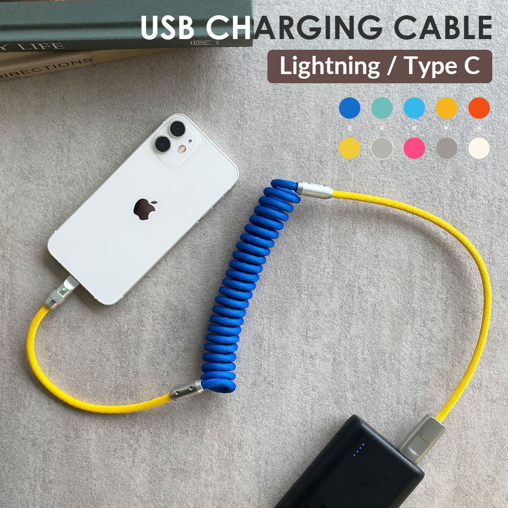 USBケーブル Lightning or Type-C USB-A to ライトニングケーブル タイプC typeC lightningケーブル type-C 充電ケーブル 充電コード 充電 iPhone用 iPhone15可 アイフォン用 iPad用 Android用 スマホ スマートフォン スパイラル 短い 1m以下 短め デスク かわいい おしゃれ