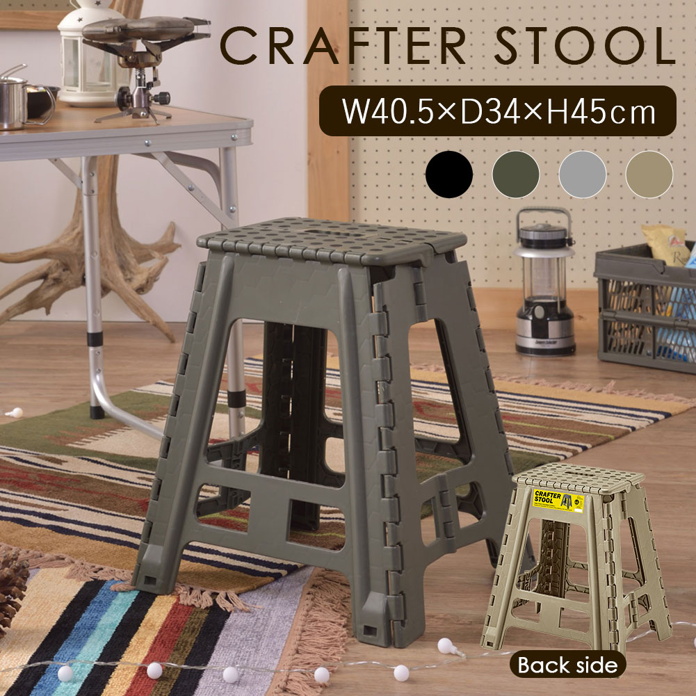 クラフタースツール スツール 折りたたみ式 踏み台 脚立 ステップ台 椅子 イス チェア 軽い 軽量 滑り止め 防水 アウトドア キャンプ レジャー トラベル ...
