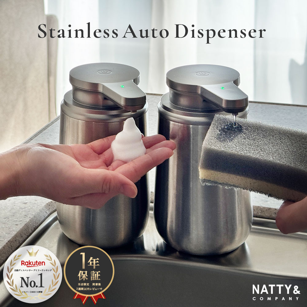 レビュー1年保証 ソープディスペンサー 自動 ステンレス Natty&Co公式 円錐台型ボトル 泡タイプ 液体タイプ 充電式 自動ディスペンサー ハンドソープ 食器用洗剤 台所洗剤 詰め替えボトル キッチン おしゃれ かわいい シンプル 大容量 自動洗浄