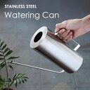 じょうろ ステンレス スチール 1.5l 1.5リットル 錆びない おしゃれ 北欧 アンティーク 水差し ジョウロ シンプル かわいい 如雨露 みずさし 大容量...
