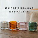 マグカップ ガラス コーヒーカップ 二重ガラスカップ ステンドグラス 耐熱 2層手吹き製作 マグ グラス かわいい 可愛い レトロ カラーグラス コップ カップ...