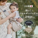 日本製 ヒップシートにもなる 2way ショルダーバッグ ヴィーガンレザー セカンド抱っこ紐 おしゃれ かわいい 20kg 30kg スリング ショルダー 大容...