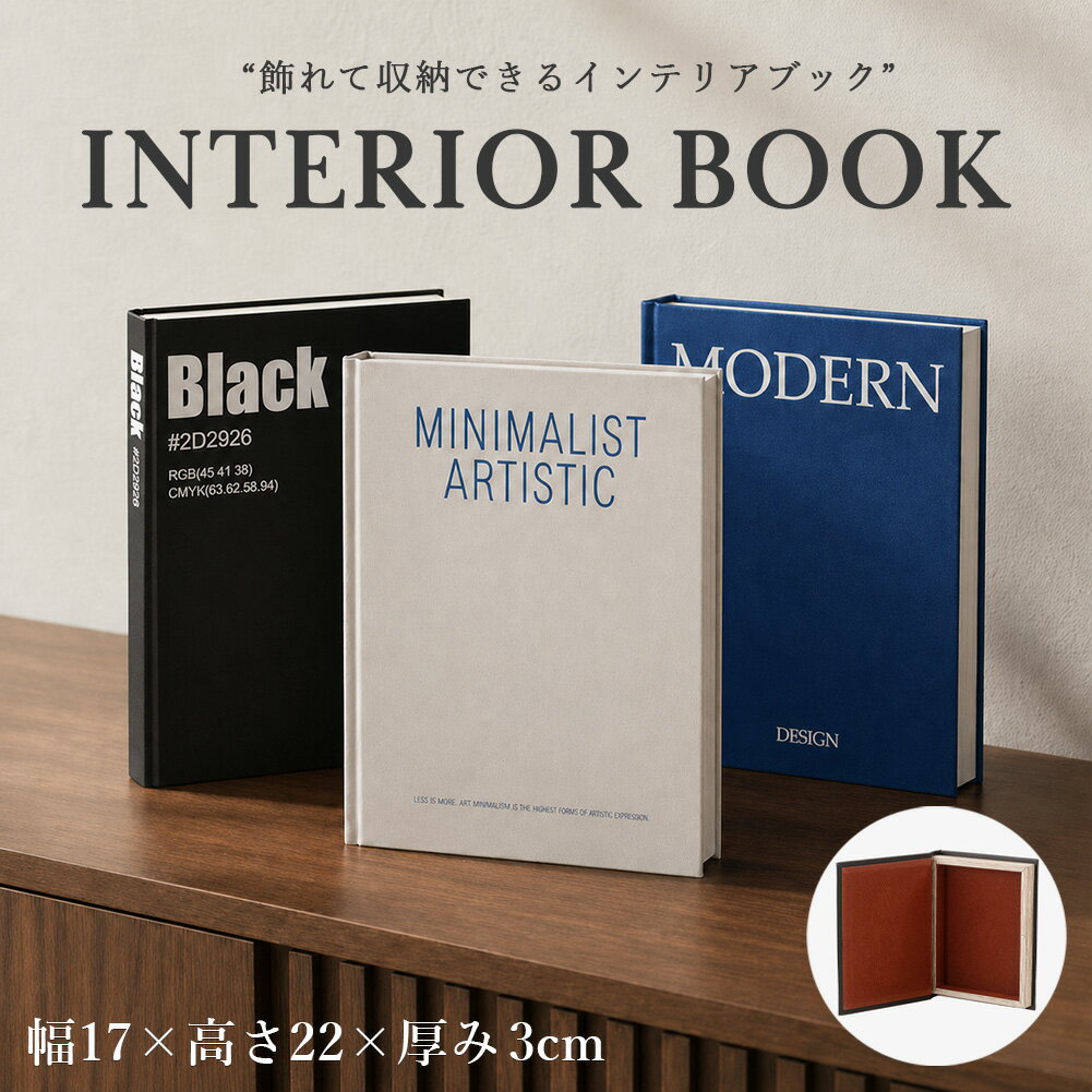 Rakuten - インテリアブック 本型小物入れ ブック型収納ボックス 洋書型小物入れ 本型 ブック型 洋書型ディスプレイブック フェイクブック ダミー小物入れ 小物入れ 収納 収納ボックス おしゃれ かわいい インテリア ディスプレイ ジュエリーケース 韓国 北欧 ギフト プレゼント