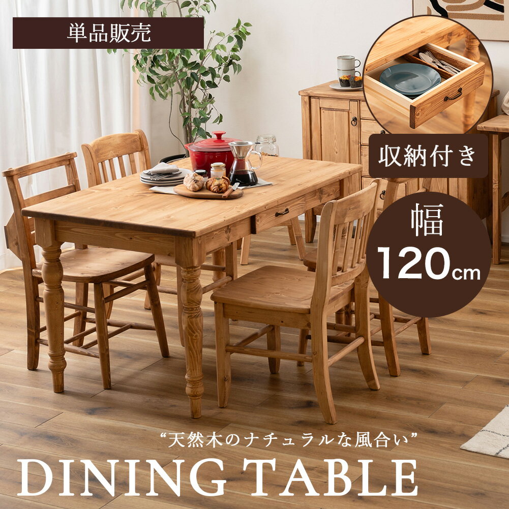Rakuten - ダイニングテーブル 4人掛け 木製 天然木 収納 引き出し おしゃれ 幅120cm 120×75 引き出し 収納付き カントリー アンティーク 食卓 机 リビング 木目 オイル仕上げ 長方形 デスク 作業台 北欧 可愛い 高級感 装飾脚 ろくろ脚 ナチュラル 新生活 単品 ヴィンテージ レトロ