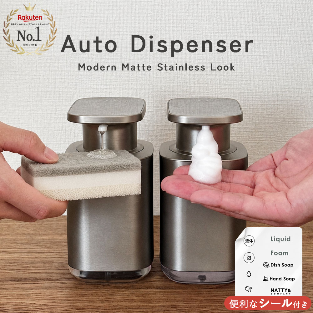 ソープディスペンサー 自動 ステンレス Natty Co公式 泡タイプ 液体タイプ 充電式 自動ディスペンサー オートソープディスペンサー ハンドソープ 食器用洗剤 台所洗剤 詰め替えボトル ディスペンサー 小型 おしゃれ かわいい シンプル 大容量 自動洗浄