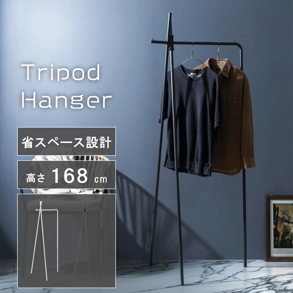 楽天市場】ポールハンガー フランフラン（インテリア・寝具・収納）の通販