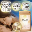 GABA サプリ せらぴ ギャバ1袋6000mg配