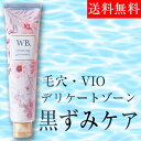 ＼期間限定！本日半額以下／WB.ホワイトニングジェルクリーム 大容量140g デリケートゾーン 毛穴 VIO 鼻の黒ずみ 乳首 バスト バストトップ 敏感肌 肌荒れ 薬用 女性 保湿 高保湿 対策