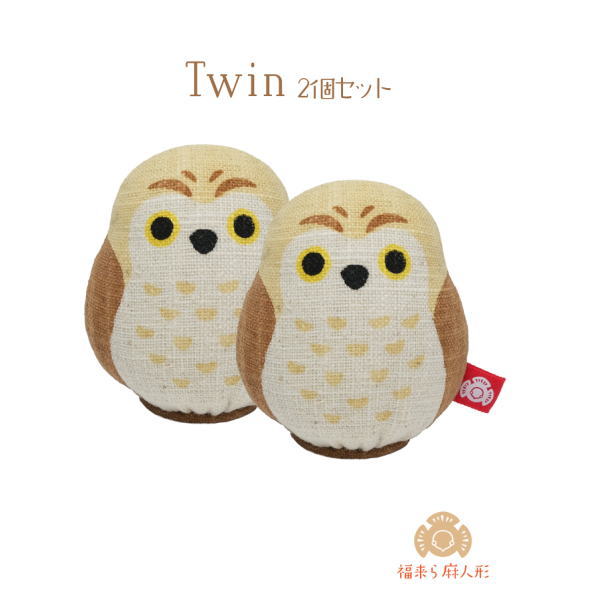 Rakuten - 【京都洛柿庵】 大入DESIGN 福来ら麻人形 福来ろうTwin 2個セット 手のひらサイズ 小さい フクロウ 縁起物