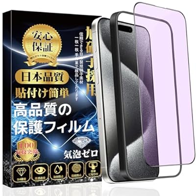 iPhone 15 Pro Max ガラスフィルム ブルーライトカット iPhone15ProMax フィルム 目の疲れ軽減 全面保護【ガイド枠付き・1枚入り】旭硝子素材製 硬度9H 耐衝撃 スクラッチ防止 飛散防止 指紋防止 貼り付け簡単 自動吸着 気泡ゼロ アイフォン15プロマックス 用 強化ガラスブランドDisskeword色ガラスフィルムモデルiP15ProMax-1Z商品説明【 ご注文前にご確認下さい・ 安心保証】種類数が多く ””ご注文間違い”” が増えております【 対応機種 】iPhone 15 Pro Max に適応しています。よくお読みください。製品に初期の欠陥や欠陥が見つかった場合は、『気泡が抜けない場合』 『ヒビ入り/割れた場合』 『違う商品が届いた場合』 『初期不良の場合』『角浮ききの場合』『ホコリが入った場合』、売り手ページにお問い合わせください，お客様からのお問い合わせ内容に応じて返金対応を提供致します。購入に安心してください。（お一人様につき1回限り）【ブルーライトカット・目の疲れ軽減】先進ブルーライトカット反射技術によりブルーライトを大幅にカットでき、ブルーライトから目を守り、目に掛かる負担を軽減し、色素沈着を防止、効果的に近視を予防できます、ディスプレイを長時間眺める方に効果を発揮します。 ちなみに、弊社製品は本物同様正面から見ると、淡い黄色に見え、側面から見ると、青紫色に見えます。（ブルーライトの部分が吸収され、三原色の赤と緑との割が増えて、淡い黄色に見える。） （ご注意：色あいなど画像と若干の違いがある場合があります。予めご了承下さい。）【日本旭硝子素材・飛散防止設計！】日本旭硝子製ガラス素材採用、表面硬度は9Hと非常に高い硬度の素材を採用しました、ハードコーティング技術により外部からの衝撃をフィルムが吸収し、画面へのダメージを最低限まで抑えました。万が一強力な衝撃でガラスフィルムが割れてしまっても、破片の飛び散りを防ぐ飛散防止コート処理で、画面をしっかり保護、スマホ本体と共に手の怪我の心配もありません。日常生活では、スマホを落としたり衝撃を受けたりした時に、保護フィルムがあれば、画面やレンズの破損を気にすることなく、とてもしっかりと保護することができますよね!【指紋防止・撥水撥油性拔群】ガラスフィルムには撥油コーティングが施されており、指紋や汚れなどに強くなめらかな操作感を実現、付着した汚れなどは簡単に拭きとれます。画面がなめらかとなり快適な操作することができます。万が一汚れが付いても布で拭くときれいになる。高精度加工の2.5Dラウンドエッジをしており、スマホの湾曲した部分にピッタリとフィットし、一体感のあるデザインとなっています。【快適な指滑りケースに干渉せず】本体の縁にスペースを残すデザインを取っており、ほどよいサイズ感で、液晶画面を覆いながら、スマホケースと干渉せず併用できます。ガラスフィルム高いの光透過率で、高精細画面の美しさはそのまま、写真などを綺麗に映すことができます。【ガイド枠付き・貼付け簡単】専用の貼り付けガイド枠が同梱されています。ガイド枠を利用することで、初心者でも簡単に貼り付けます。フィルム接着面に吸着に優れたシリコンコーティングを施しているので、シリコン自動吸着層をもっており位置を合わせて置くだけで気泡なしで貼れ、フィルム貼りことが苦手の方でも簡単に貼る事が可能です。