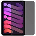 【360°覗き見防止】iPad mini 2021 / mini 7 2024フィルム 360°覗き見防止 上下左右 全面保護 ガラスフィルム 強化ガラス iP...