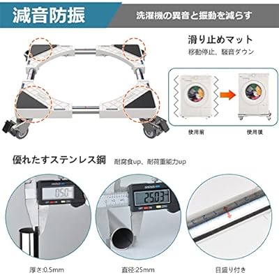 キャスター付き かさ上げ台 置き台 冷蔵庫 洗濯機パン 360°回転 目盛り付き 耐荷重:300kg 伸縮式 サイズ調整可能 幅/奥行:45.5cm-64cm 減音防振 3