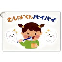 【動く パネルボード むしばくんバイバイ】 歯磨き 指導 教育用 完成済ですぐに実演可能 幼稚園 保育園 歯みがき指導 ハミガキ色モデル商品説明歯磨き指導 動くパネルボード むしばくんバイバイ A4サイズ 10枚　演じ方説明書付幼稚園や保育園など低年齢児童向け　歯磨き指導用のパネルボードです。どうして虫歯になるのかな？歯磨きの大切さ、歯の磨き方を分かりやすく伝えられます。動くパーツや、取り外し可能なハブラシを使い、興味を持ちながら時には参加をしながら楽しく歯磨き指導が行えます。ハブラシはマジックテープでの着脱となっており、繰返し使用できます。ページ全体をリングで止めてある為、バラバラになったり、順番を整える等の 必要がないので、どこでもすぐに使用できます。全ページはラミネート加工をしておりますので、丈夫で長くご使用いただけます。割品を使用しております。小さなお子様が触る際には、充分に気を付けてください。