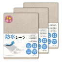 【3枚組】 防水シーツ シングル 防水敷きパッド セミダブル ダブル おねしょシーツ 介護用 吸水速乾 抗菌&防臭&防ダニ加工 ベッドシーツ オールシーズン 通気性 丸洗いOK