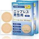 ニップレス メンズ 男性用 160枚入 (肌に優しい 中央に不織布) 乳首隠し通気性 男性用ニップレス メンズニップレス 目立たない 筋トレ マラソン 擦れ対策...