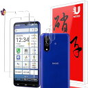 【2+2枚セット】BASIO active3 5G ラスフィルム(2枚)+カメラフィルム(2枚) ベイシオ active3 用の 保護フィルム ワンタッチ貼付け...