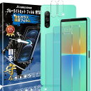 【ブルーライトカット 93%】【2+2枚入り】Xperia 10 IV 用の(2枚入り)ガラスフィルム+(2枚入り)カメラフィルム SO-52C SOG07 用の目の疲れ軽減 液晶保護 フィルム 保護ガラス レンズ保護フィルム 指紋認証対応