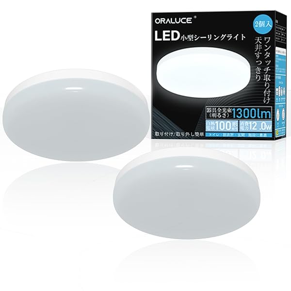 シーリングライト 小型 電球色 12W 1300lm 照明器具 天井 LED ワンタッチ取付 コンパクト 天井照明 廊..