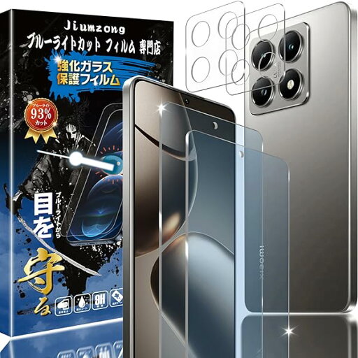 【ブルーライトカット 93%】【2+2枚入り】Xiaomi 14T 用の(2枚入り)ガラスフィルム+(2枚入り)カメラフィルム シャオミ 14T 用の 目の疲れ軽減 液晶保護 フィルム 保護ガラス レンズ保護フィルム 指紋認証対応 【ブルーライトカット 93%】【2+2枚入り】Xiaomi 14T 用の(2枚入り)ガラスフィルム+(2枚入り)カメラフィルム シャオミ 14T 用の 目の疲れ軽減 液晶保護 フィルム 保護ガラス レンズ保護フィルム 指紋認証対応