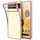 Pixel6 Pro ケース クリア pixel6 pro カバー スマホケース 透明 tpu スリム 薄型 シリコン 耐衝撃 ストラップホール ソフト 衝撃吸収 ピクセル6 プロ ケース ローズゴールド