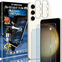 【ブルーライトカット93%、指紋防止、飛散防止】ガラスフィルム+カメラフィルム 4枚セット Galaxy S23/SC-51D/SCG19 用スクリーンプロテク...