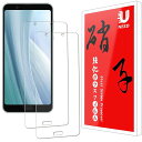 【2枚セット】 AQUOS Sense3 Plus 用のフィルム SH-RM11/SHV46 用の ガラスフィルム 強化液晶保護フィルム ワンタッチ貼付け/気泡...