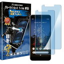 【ブルーライトカット 93%】【目の疲れ軽減】Pixel 3a 用の ガラスフィルム ピクセル 3A/G020H 用の 液晶保護 フィルム 保護ガラス レンズ保護フィルム