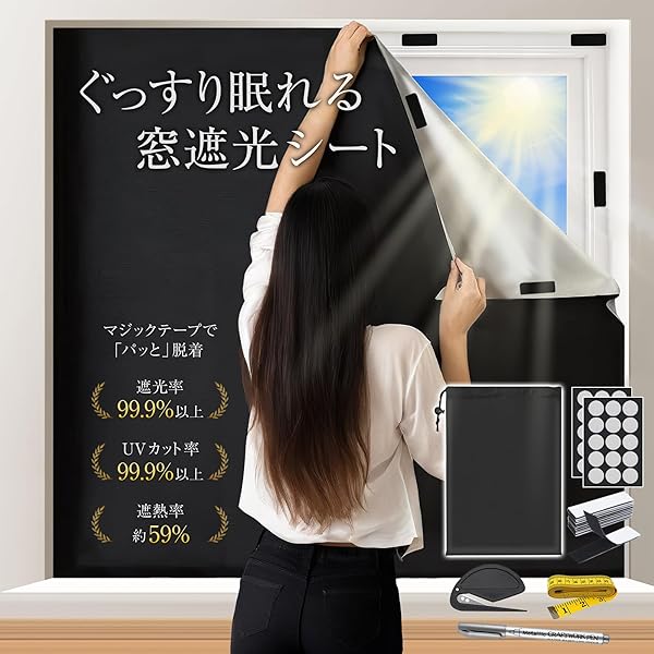 超遮光シート 遮光 窓 布 窓遮光シート 窓断熱シート 窓 UVカット 遮光シート 夏 紫外線遮断 窓ガラス ..