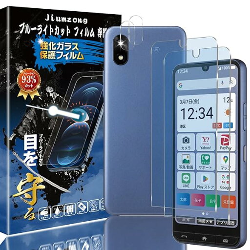 【ブルーライトカット 93%】かんたんスマホ4 用の(2枚入り)ガラスフィルム+(2枚入り)カメラフィルム ZTE かんたんスマホ4 A402ZT 用の 目の疲れ軽減 液晶保護 フィルム 保護ガラス レンズ保護フィルム 指紋認証対応 【ブルーライトカット 93%】かんたんスマホ4 用の(2枚入り)ガラスフィルム+(2枚入り)カメラフィルム ZTE かんたんスマホ4 A402ZT 用の 目の疲れ軽減 液晶保護 フィルム 保護ガラス レンズ保護フィルム 指紋認証対応