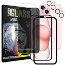 対応 iPhone 15 ガラスフイルム 6.1インチ 【1+1+2 枚セット-国産旭硝子素材】【透明強化ガラス1枚 / 覗き見ガラスフィルム1枚 /レンズ保護フィルム2枚】 ガイド枠付き iphone15 フイルム アイホン 15 液晶 保護フィル