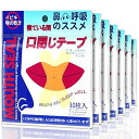 210回用 口閉じテープ いびき防止グッズ 鼻呼吸テープ 口呼吸防止テープ 鼾防止グッズ テープ いびき防止テープ 強力 喉の乾燥防止・口臭を改善 鼻呼吸促進 いびきを減らし 睡眠の質を改善